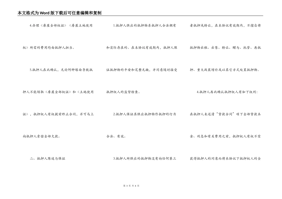 房产抵押货款协议样书一_第3页