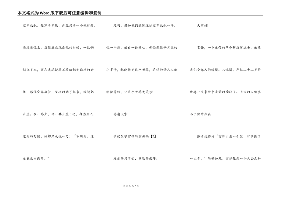 小学生学雷锋的演讲稿【范文】_第2页