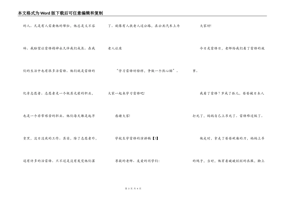 小学生学雷锋的演讲稿【范文】_第3页
