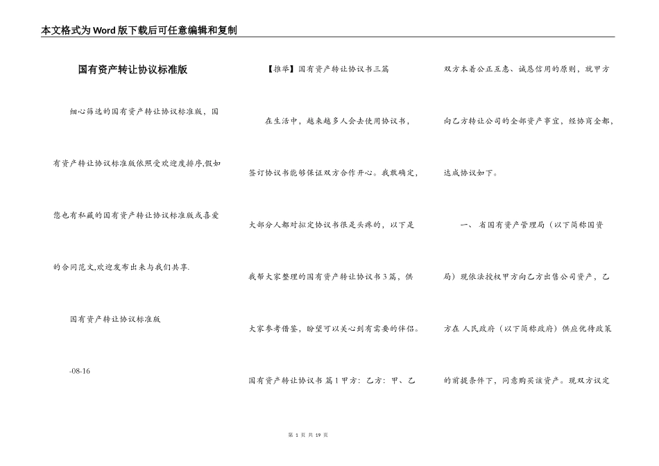 国有资产转让协议标准版_第1页