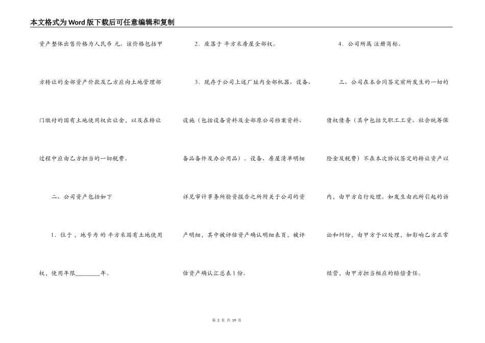 国有资产转让协议标准版_第2页