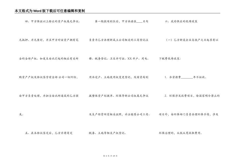 国有资产转让协议标准版_第3页
