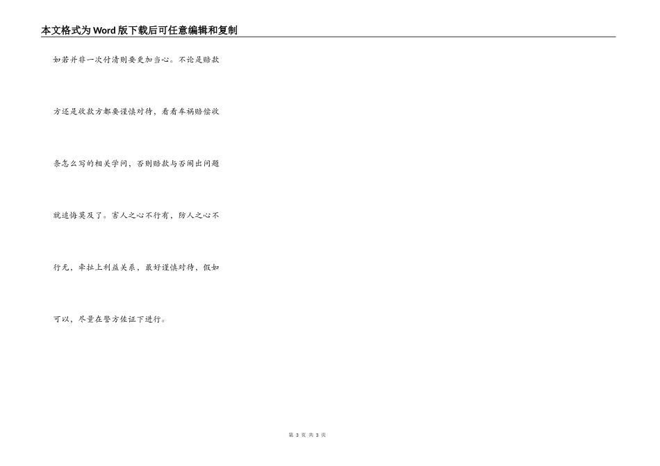 车祸赔偿收条范本_第3页