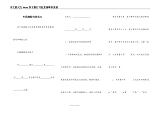 车祸赔偿收条范本