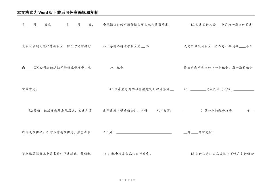 办公租房热门协议书_第2页
