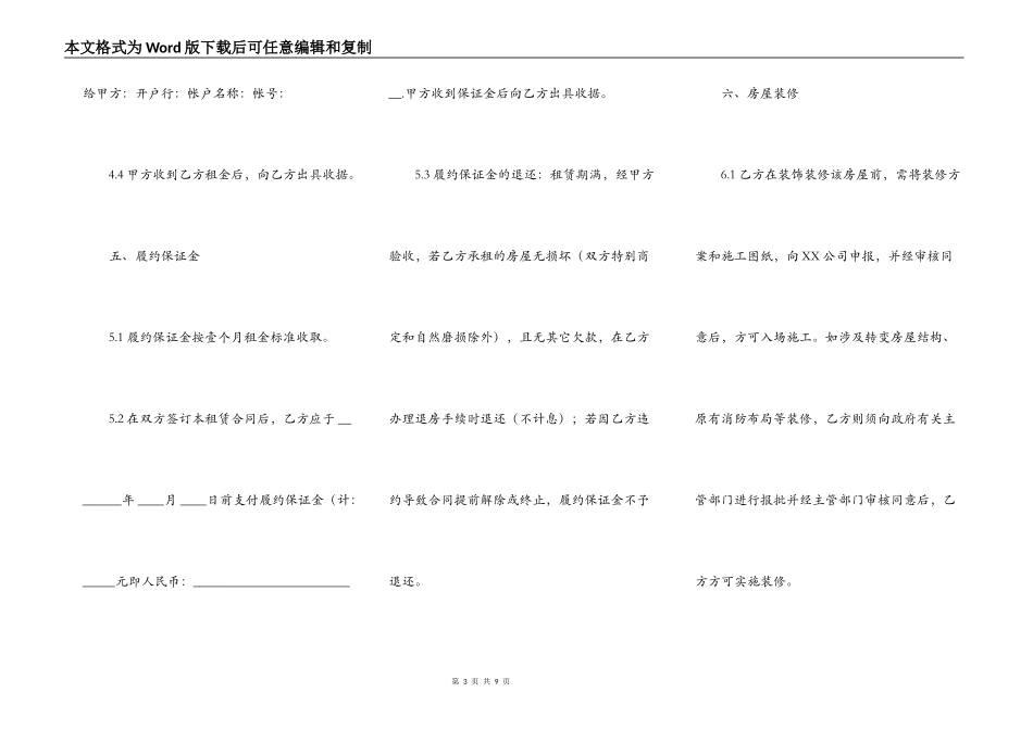 办公租房热门协议书_第3页