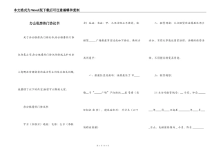 办公租房热门协议书