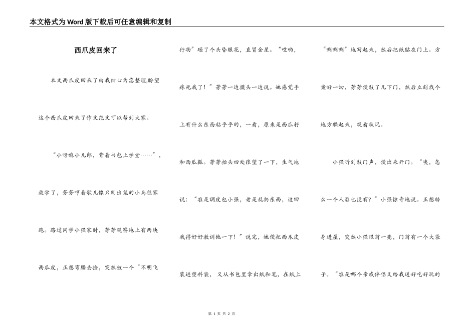 西爪皮回来了_第1页
