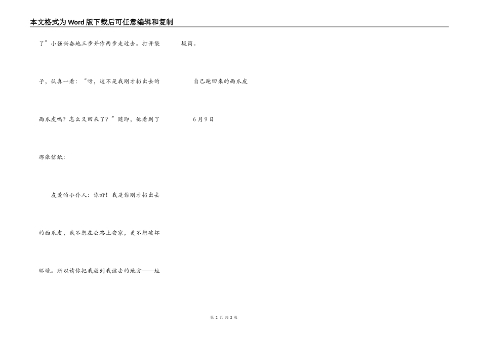 西爪皮回来了_第2页