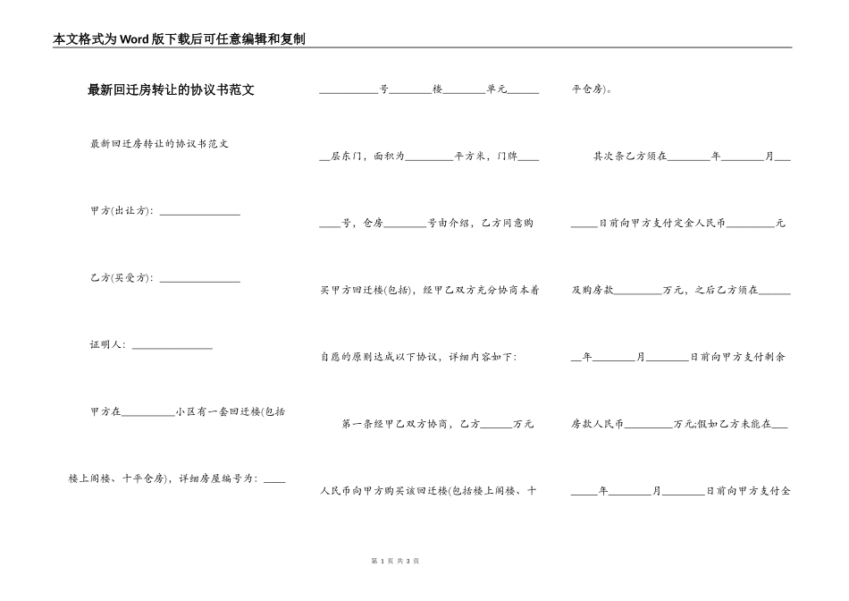 最新回迁房转让的协议书范文_第1页