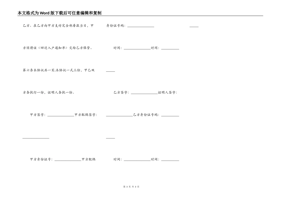 最新回迁房转让的协议书范文_第3页