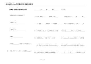 最新回迁房转让的协议书范文