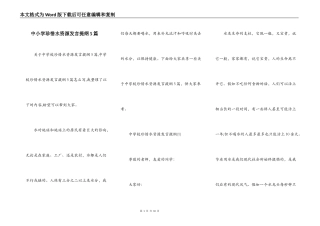中小学珍惜水资源发言提纲5篇