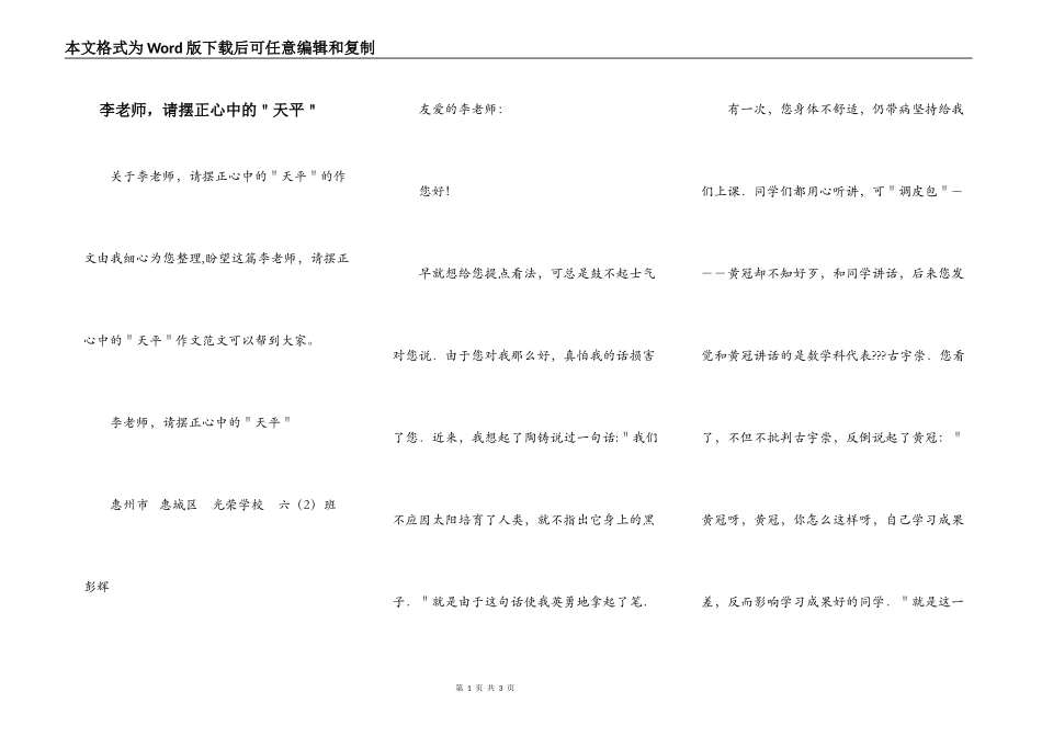 李老师，请摆正心中的＂天平＂_第1页