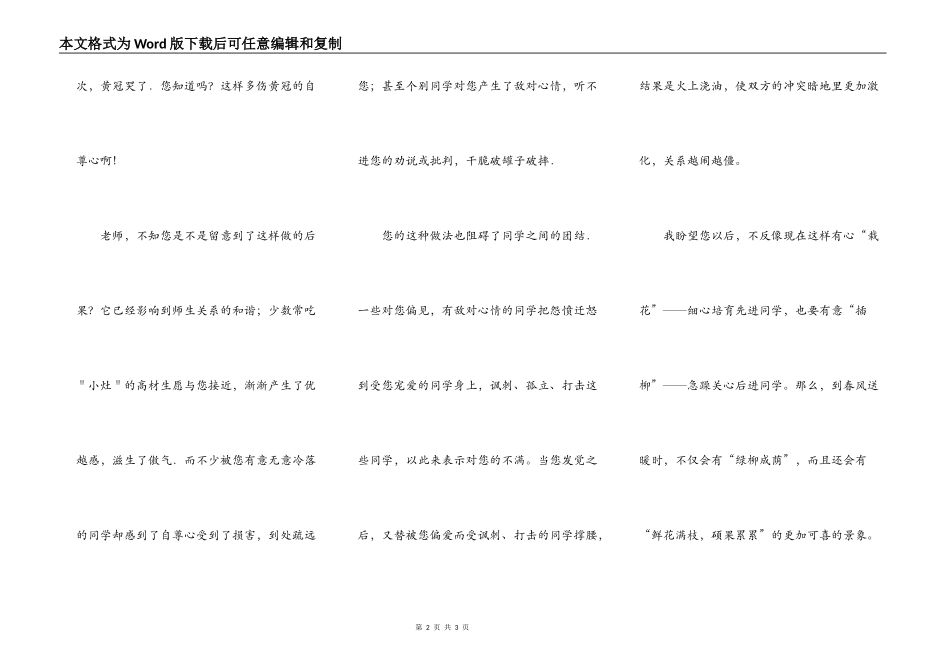 李老师，请摆正心中的＂天平＂_第2页