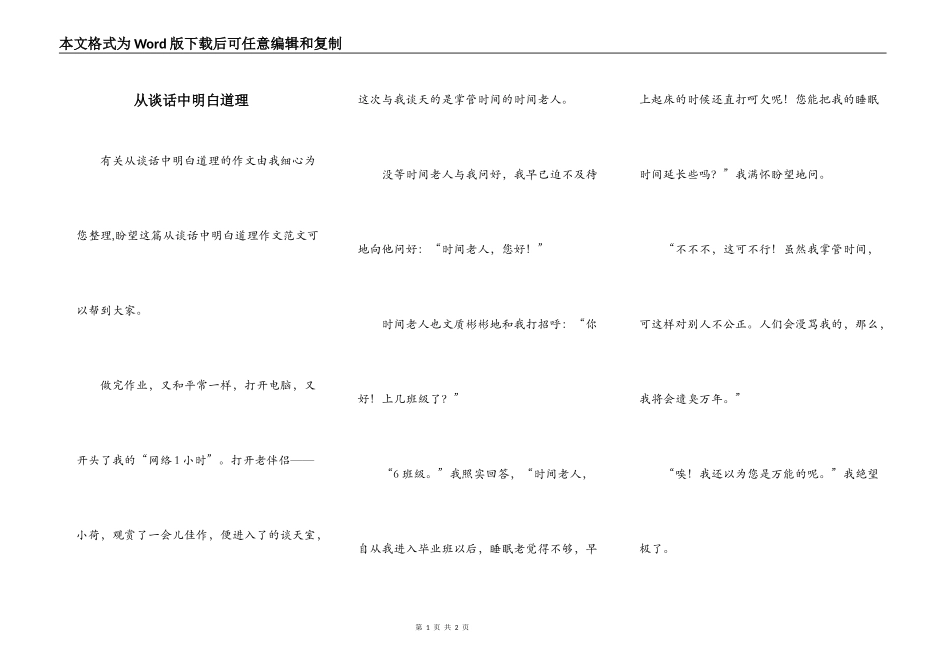 从谈话中明白道理_第1页