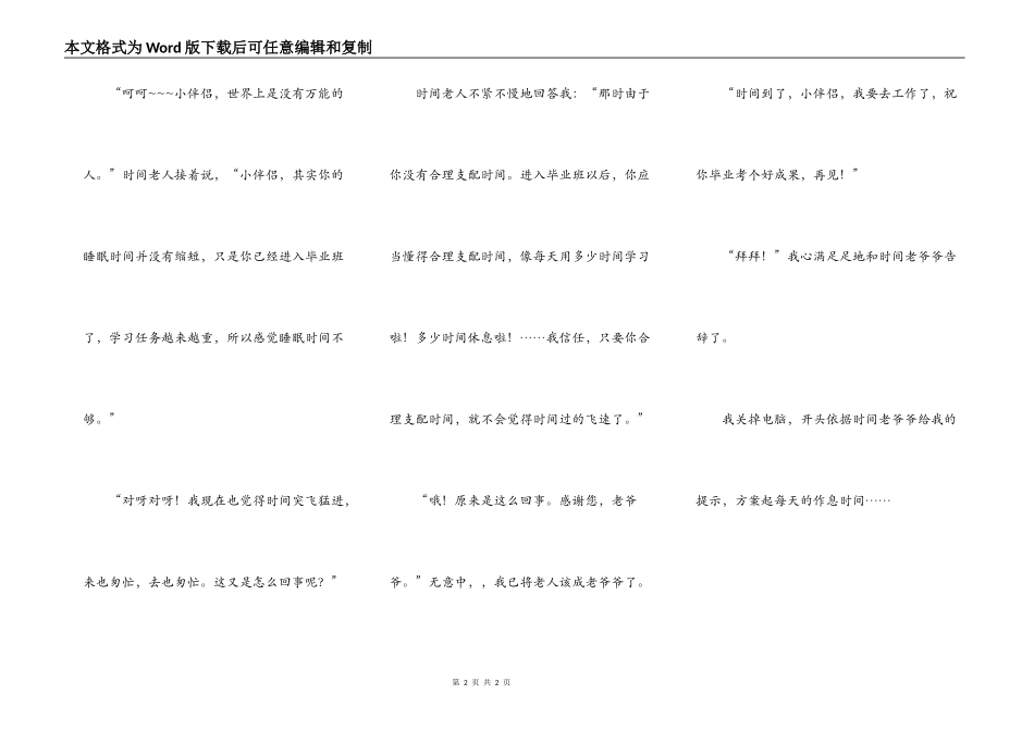 从谈话中明白道理_第2页