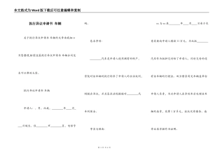 执行异议申请书 车辆