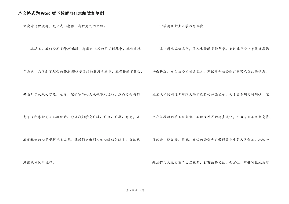 开学典礼新生入学心得体会十六篇_第2页