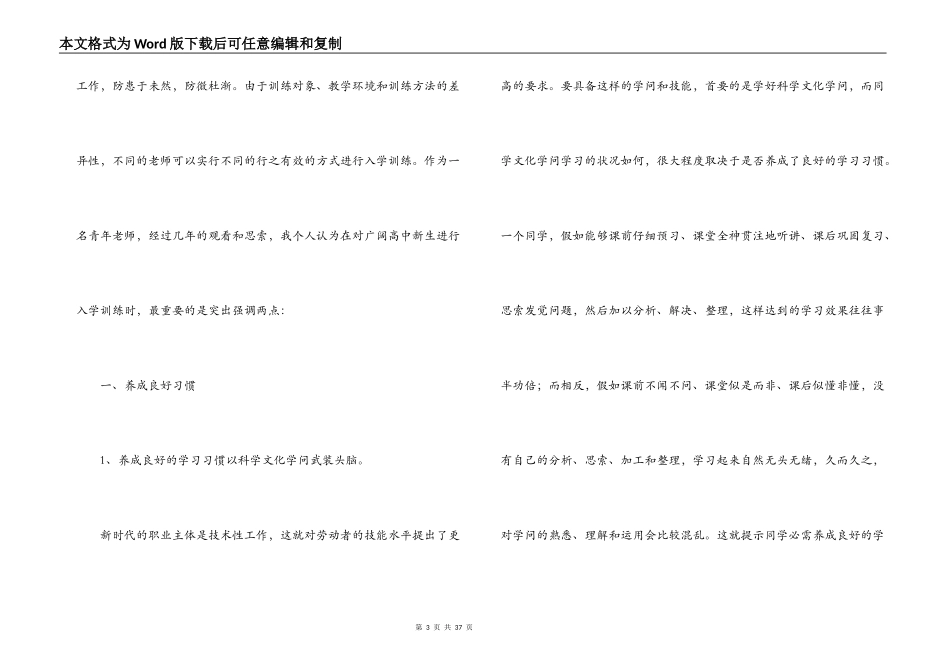 开学典礼新生入学心得体会十六篇_第3页