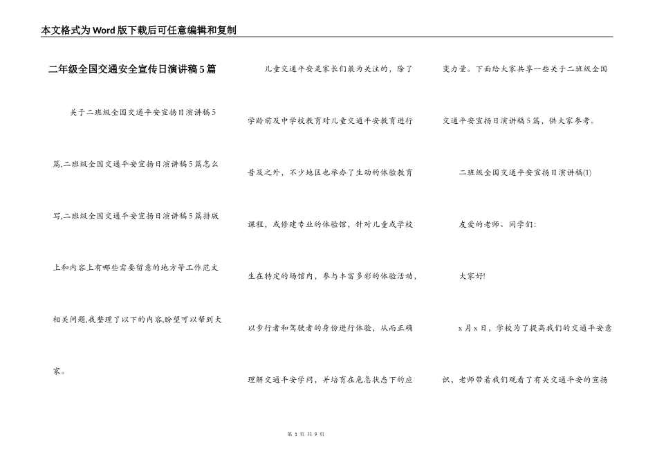 二年级全国交通安全宣传日演讲稿5篇_第1页