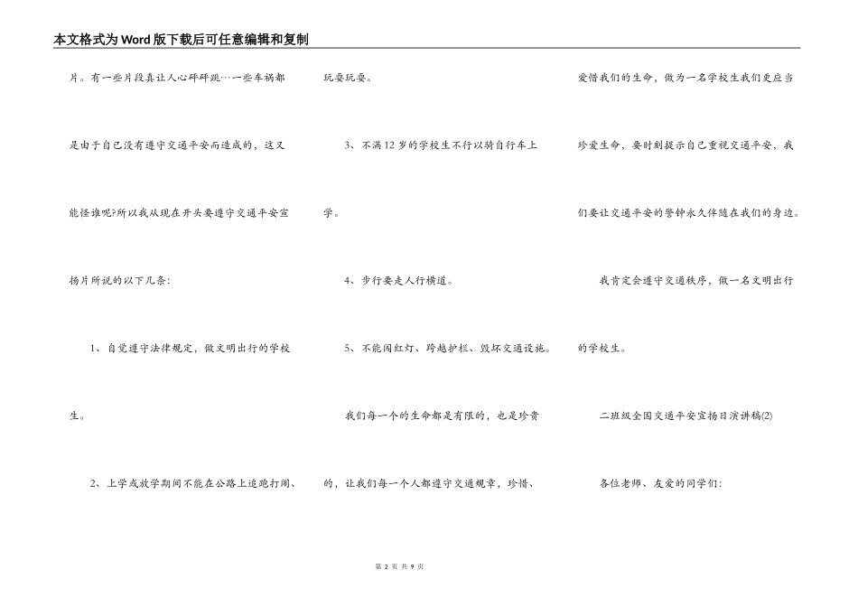 二年级全国交通安全宣传日演讲稿5篇_第2页