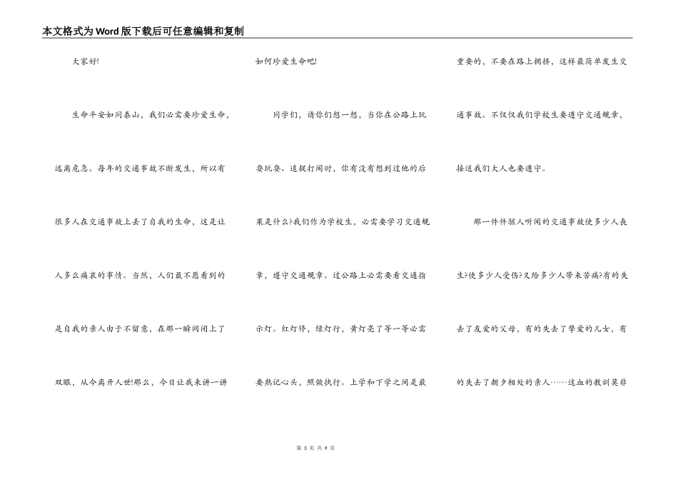 二年级全国交通安全宣传日演讲稿5篇_第3页