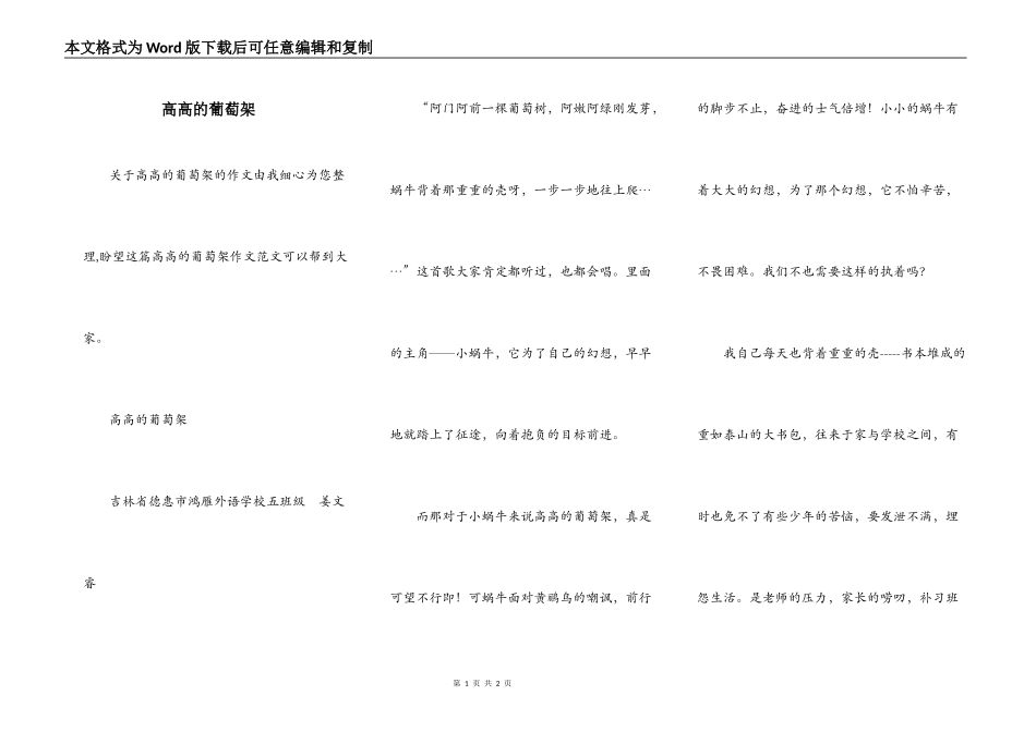高高的葡萄架_第1页