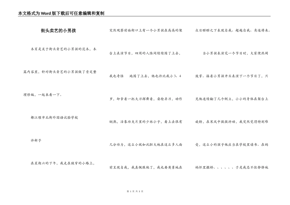 街头卖艺的小男孩_第1页