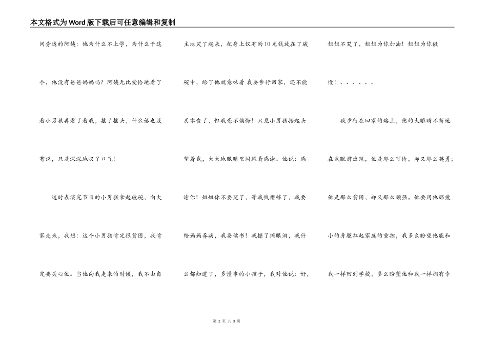 街头卖艺的小男孩_第2页