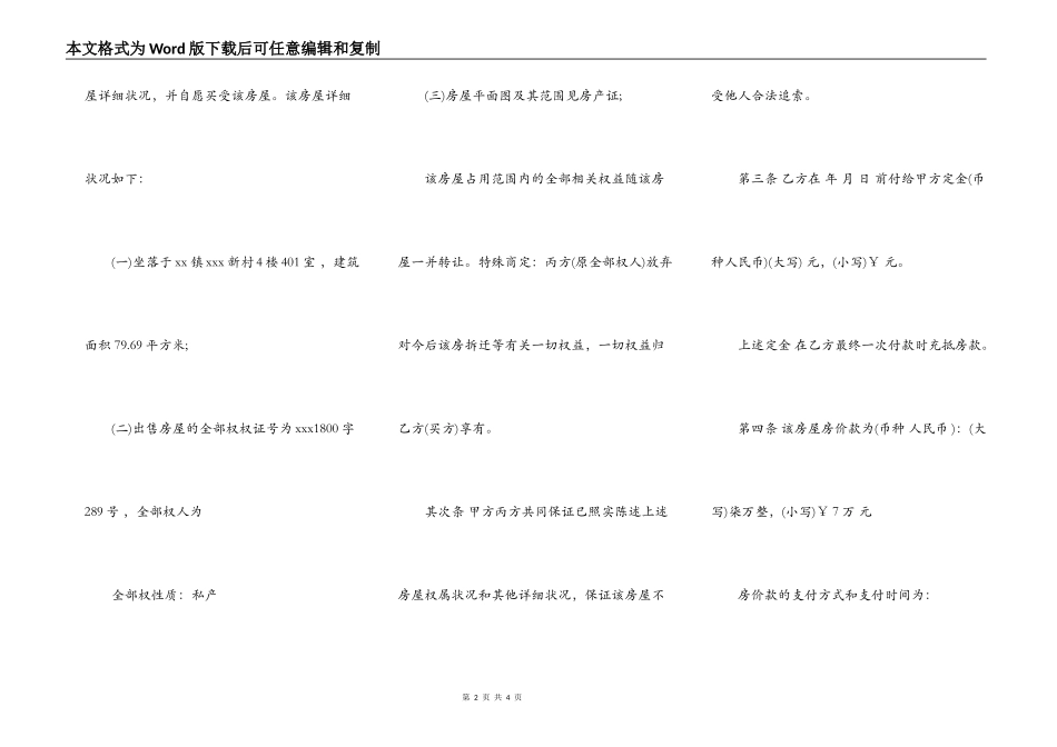 武汉市房屋买卖协议_第2页