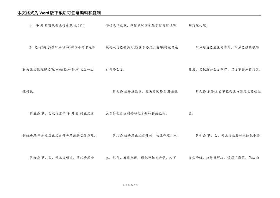 武汉市房屋买卖协议_第3页