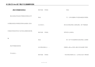 武汉市房屋买卖协议