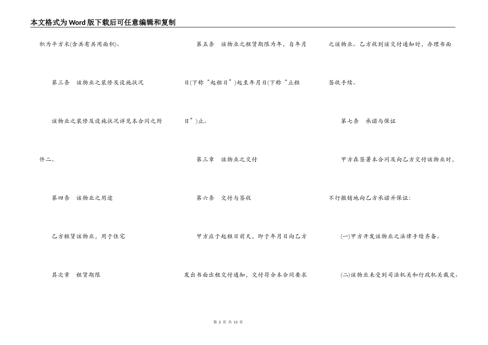 商业住房出租协议书范本_第2页