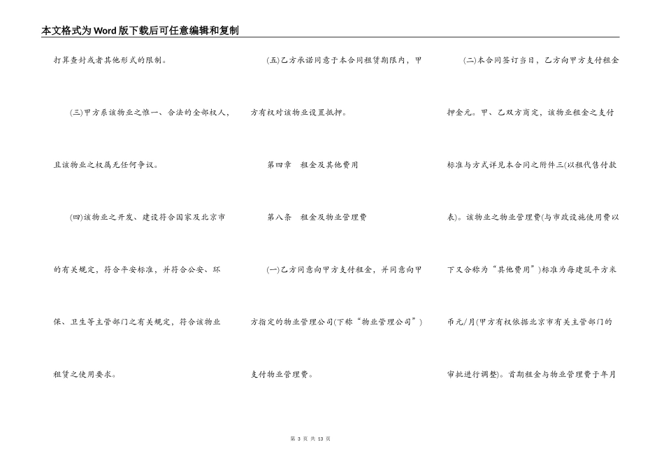 商业住房出租协议书范本_第3页