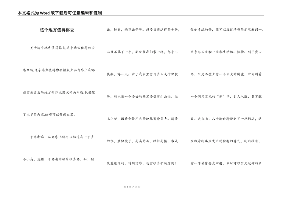 这个地方值得你去_第1页