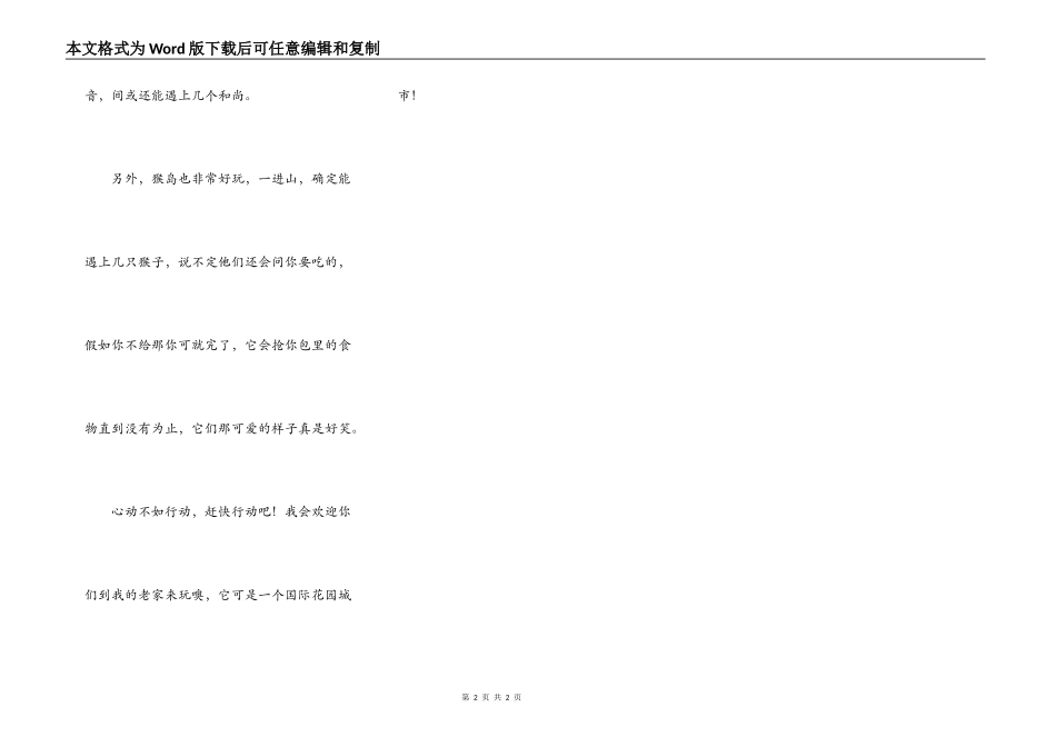 这个地方值得你去_第2页