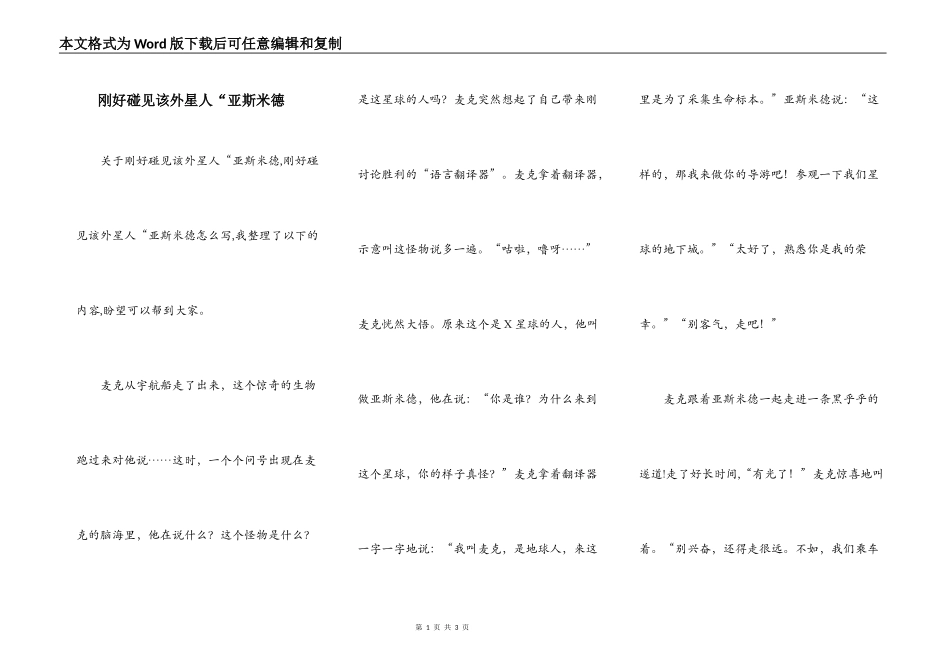 刚好碰见该外星人“亚斯米德_第1页