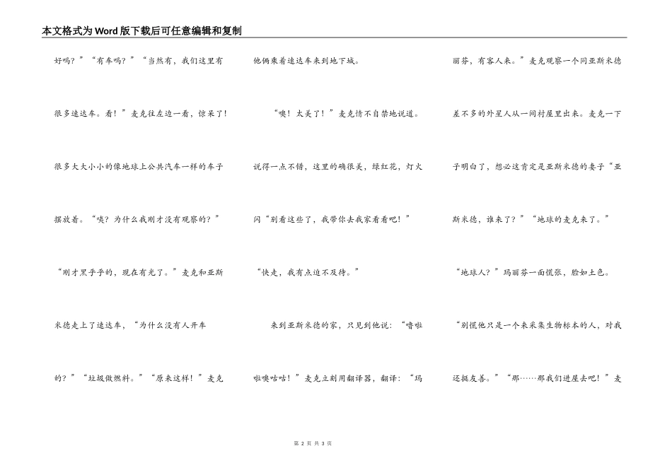 刚好碰见该外星人“亚斯米德_第2页