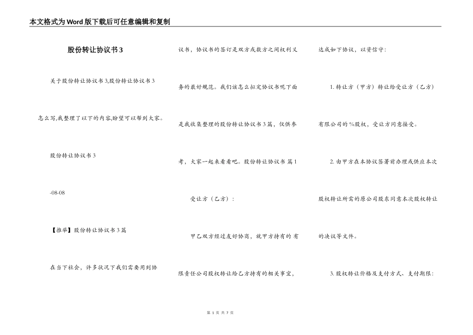 股份转让协议书3_第1页