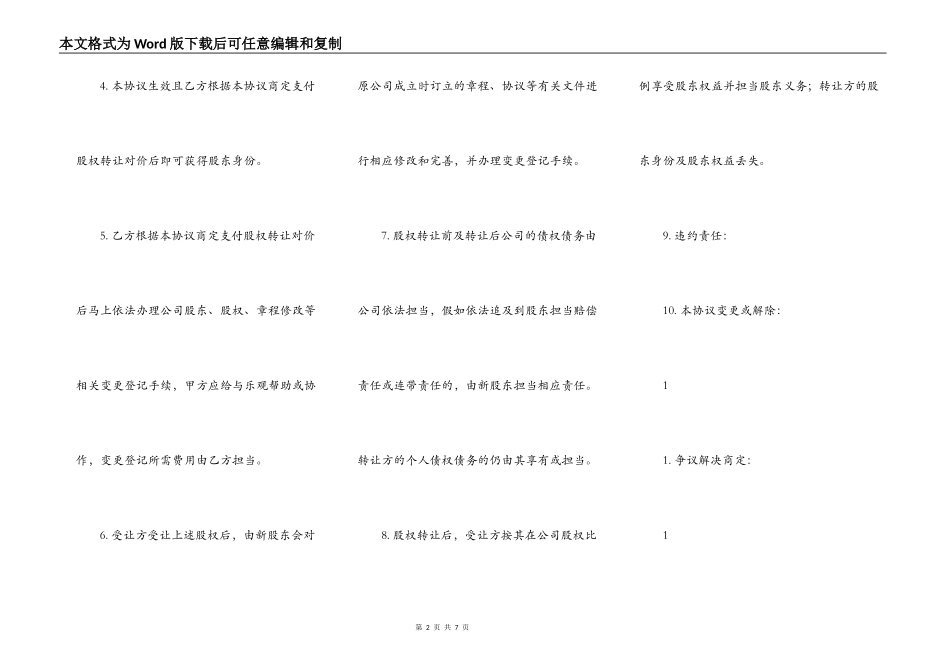 股份转让协议书3_第2页