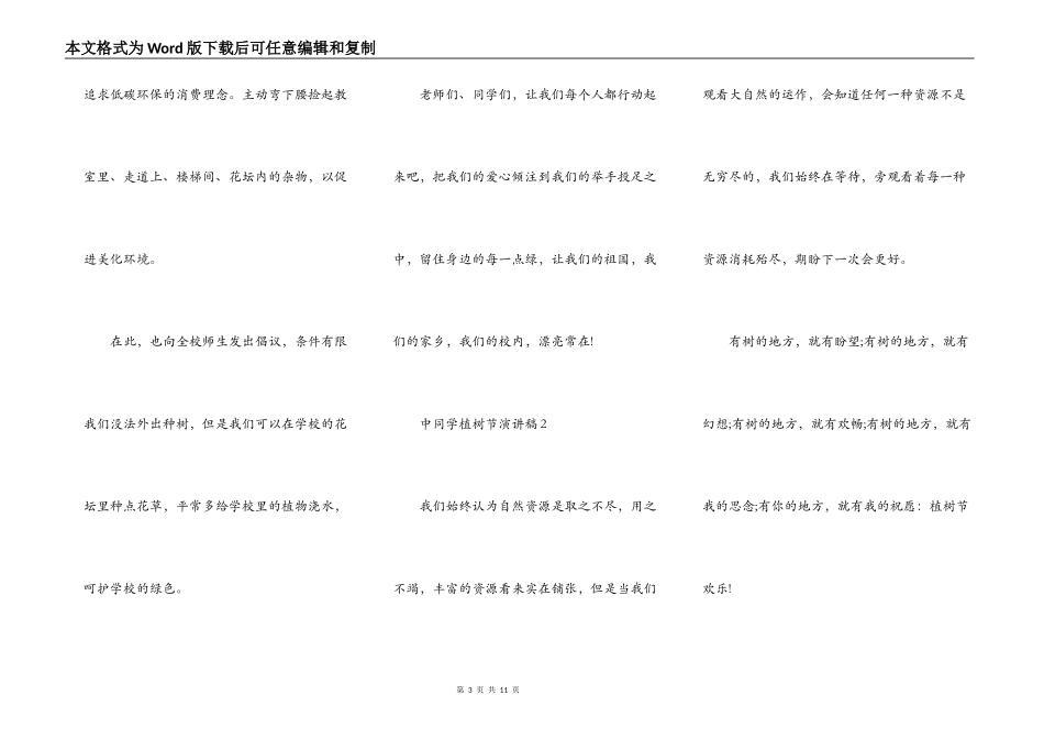 中学生植树节演讲稿范文_植树节演讲稿5篇精选_第3页