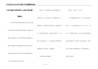 中学生植树节演讲稿范文_植树节演讲稿5篇精选