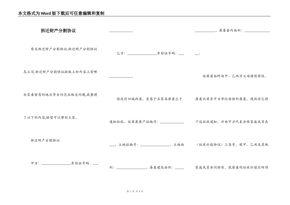 拆迁财产分割协议_第1页