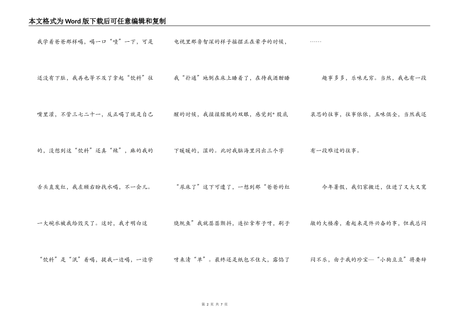 优秀的记叙文初中600字_第2页