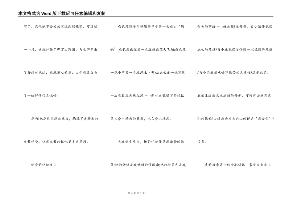 优秀的记叙文初中600字_第3页