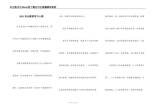 2021安全教育学习心得