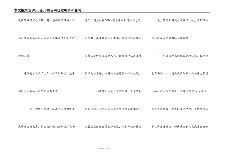 中国证监会公布我国证券业对WTO承诺内容_第2页