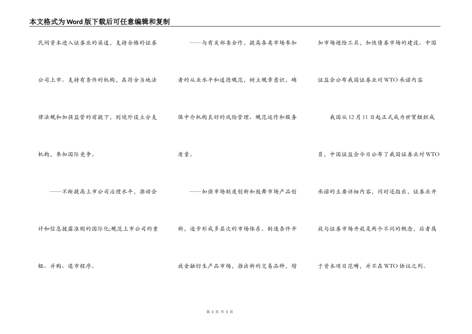 中国证监会公布我国证券业对WTO承诺内容_第3页