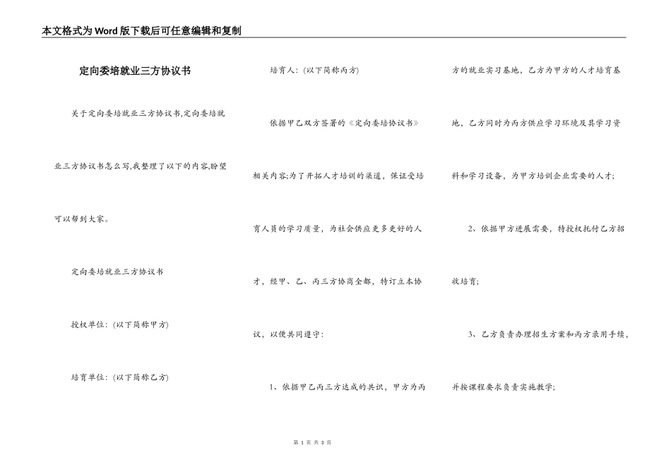 定向委培就业三方协议书_第1页